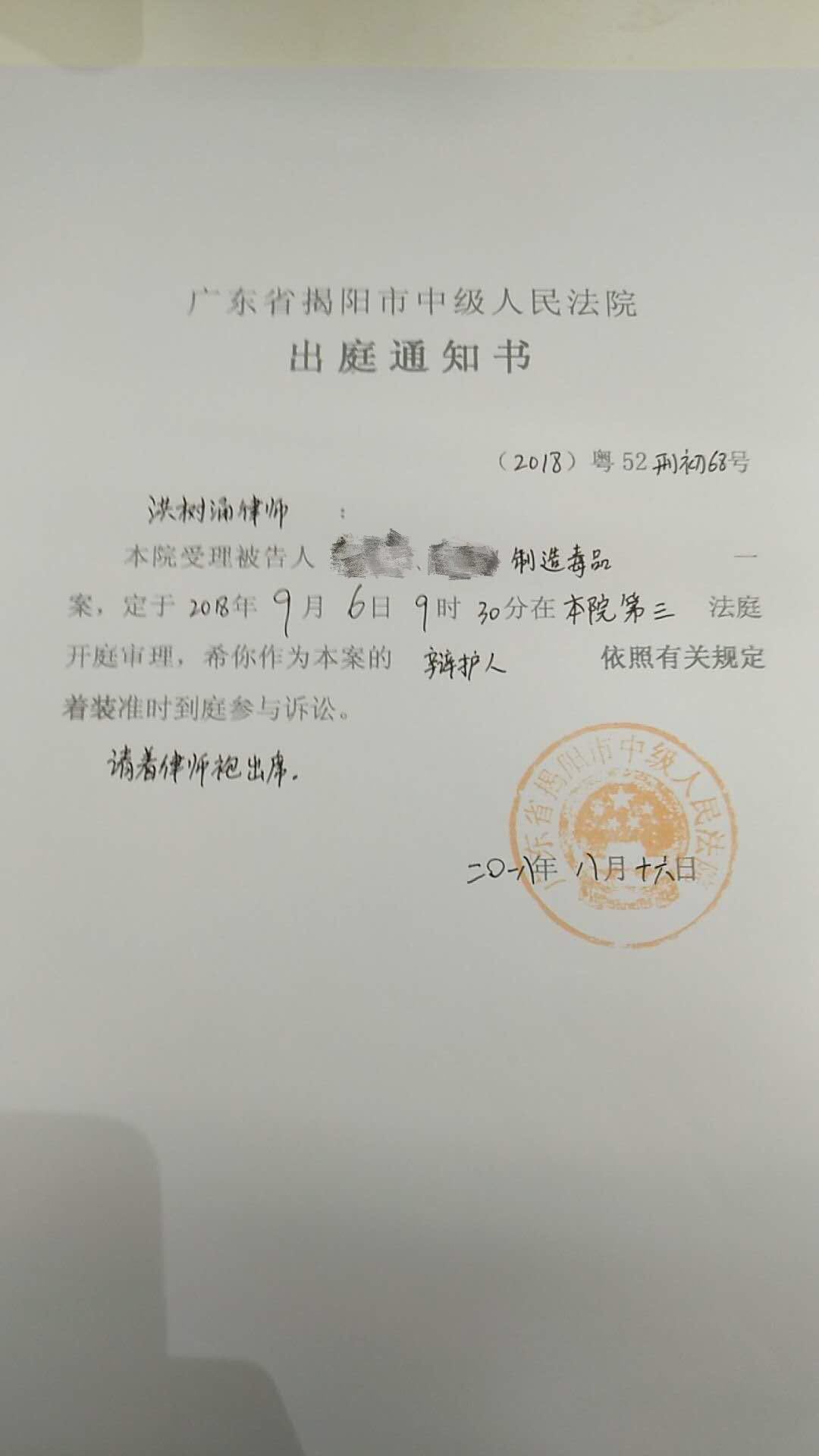 洪树涌律师出庭为涉嫌制造毒品的L某某辩护