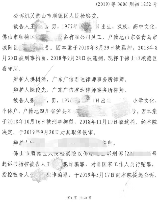 广东泓法刑辩律师战队又一成功案例--终于把“诈骗罪”辩掉了